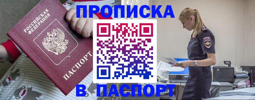 временная регистрация в Красном Куте