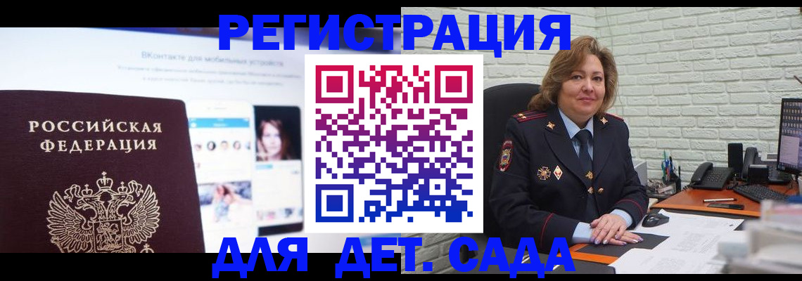 временная регистрация для всех в Красном Куте