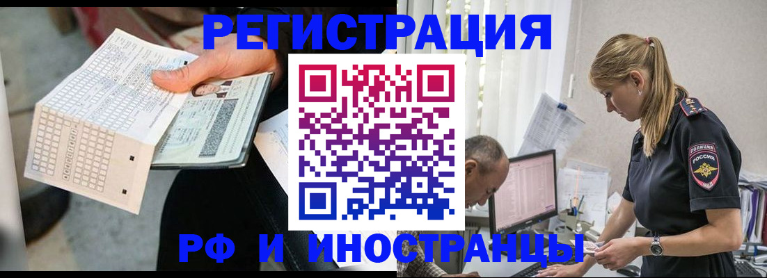 прописка законно в Красном Куте