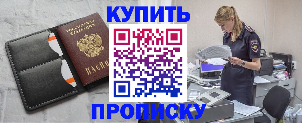 прописка гарантия в Красном Куте