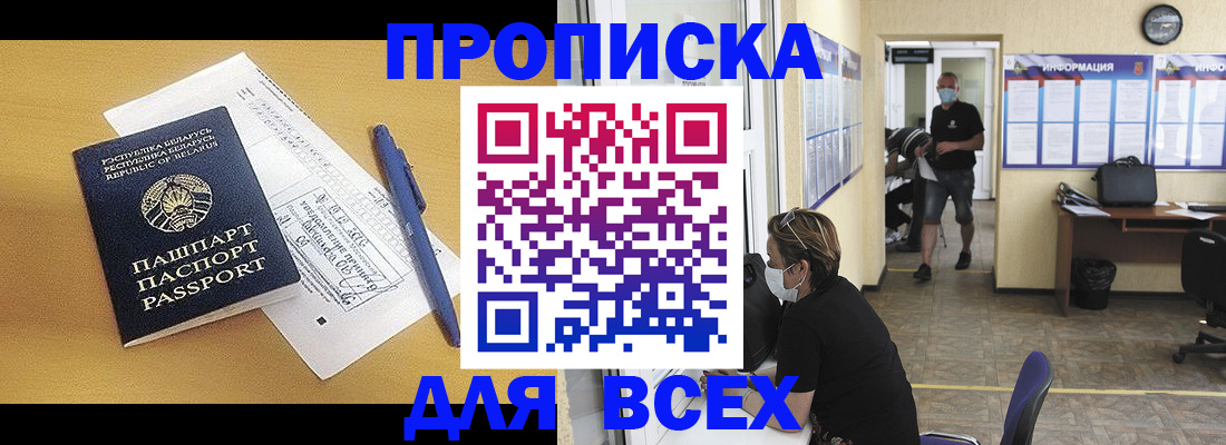 временная регистрация купить в Красном Куте